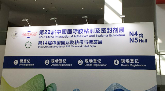 金秋九月，德瑞克邀您相约上海第二十二届中国国际胶黏剂及密封展、第十九届中国国际橡胶技术展览会