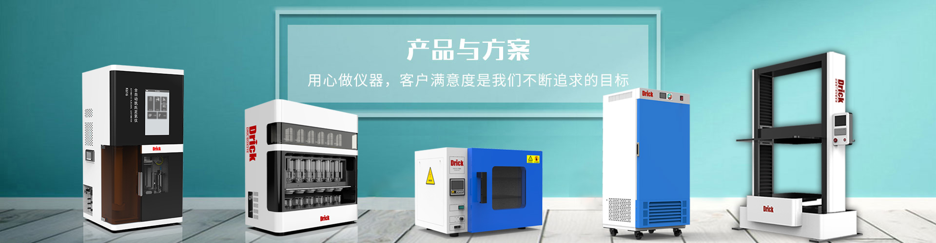 产品与方案